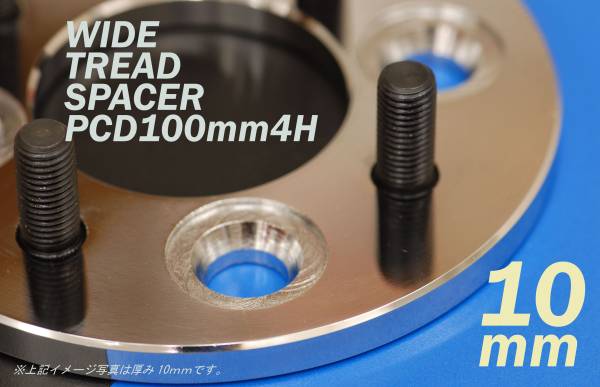 即決・税込★鍛造ワイトレスペーサー★10mm-100-4穴-1.25mm拍卖