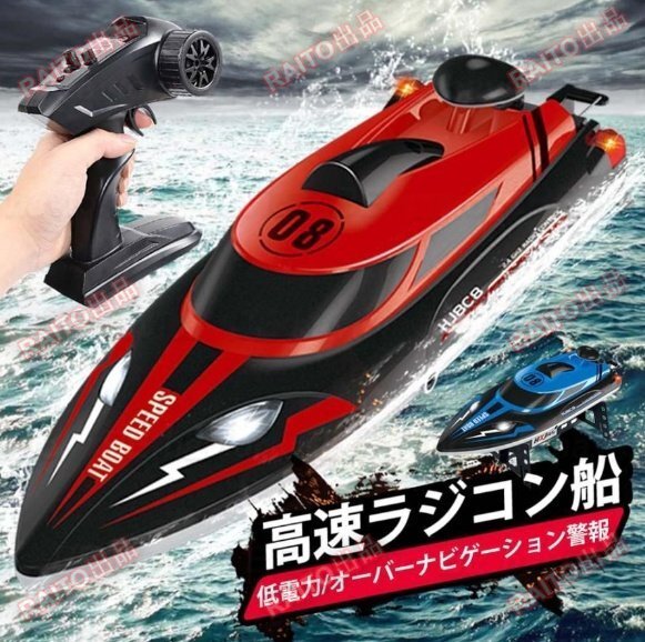 ラジコンボート ラジコンおもちゃ RCボート 船 高速ボート 25km/h 防水性 2.4Ghz無線操作 操作時間20分 おもちゃ プレゼント贈り物 bhw015拍卖