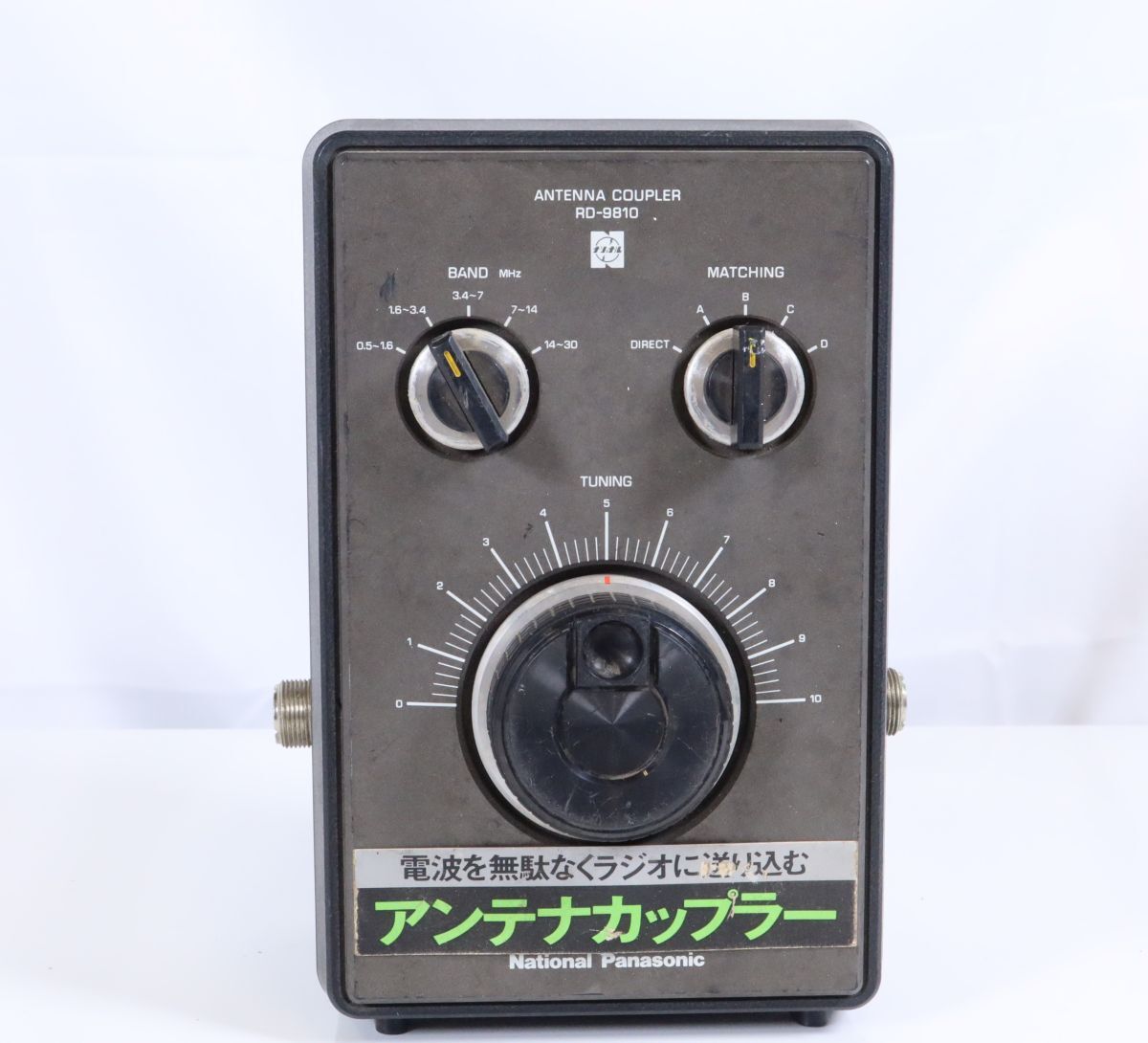 希少 ナショナル アンテナカップラー RD-9810 クーガーシリーズ 拍卖