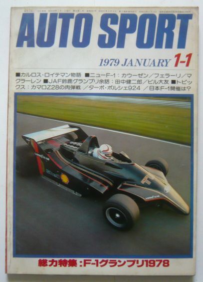 ★【AUTO SPORTS】オートスポーツ誌 1979年1月1日 No.261拍卖