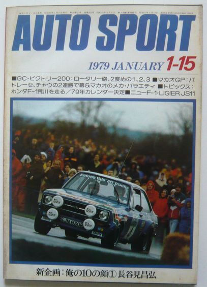 ★【AUTO SPORTS】オートスポーツ誌 1979年1月15日 No.262拍卖