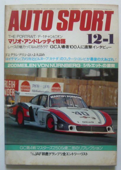 ★【AUTO SPORTS】オートスポーツ誌 1978年12月1日 No.259拍卖