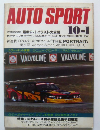 ★【AUTO SPORTS】オートスポーツ誌 1978年10月1日 No.255拍卖