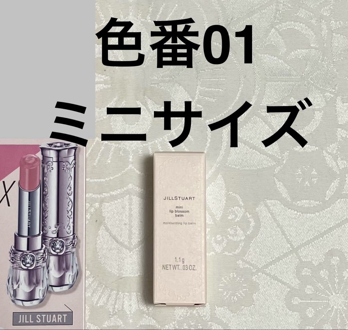新品 送料無料 ジルスチュアート ビューティ JILL STUART Beauty リップブロッサム バーム 01 baby petal 試供品 ミニサイズ 1.1g 拍卖