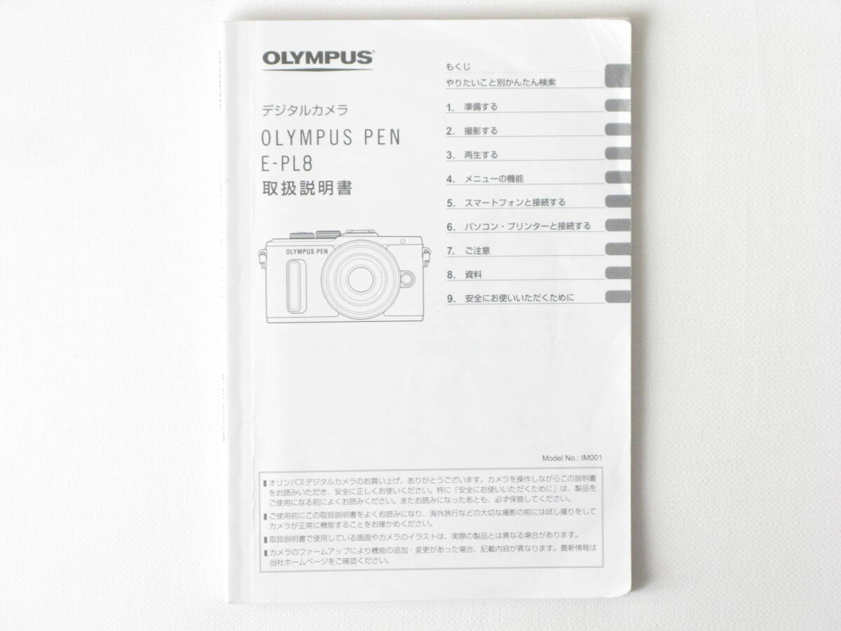 OLYMPUS デジタルカメラ PEN E-PL8 日本語版 取扱説明書 オリンパス デジタルカメラ オリンパス・ペン E-PL8 使用説明書 Model No.:IM001拍卖