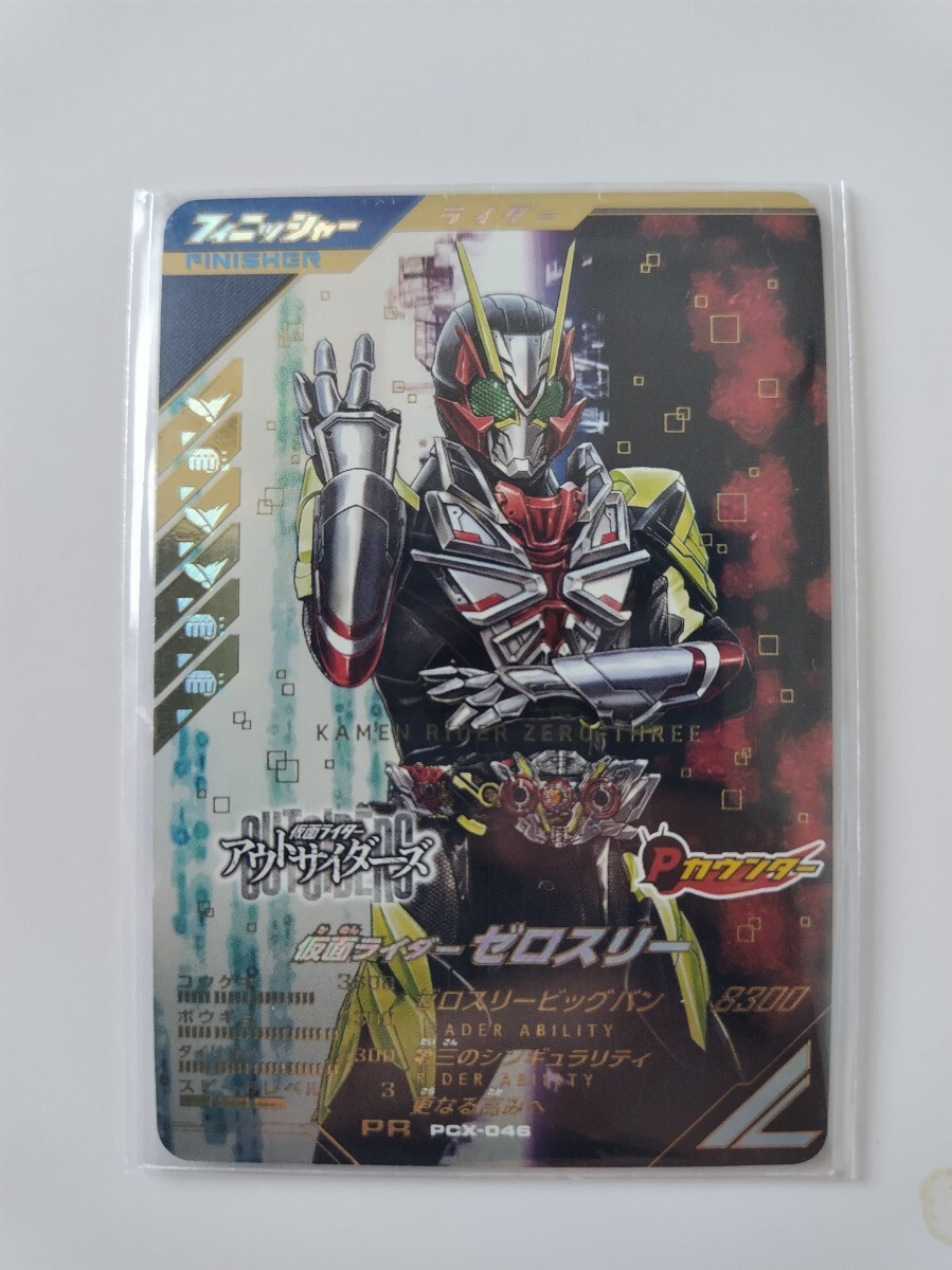 ガンバレジェンズ PCX-046 PR 仮面ライダーゼロスリー ゼロスリー 6拍卖