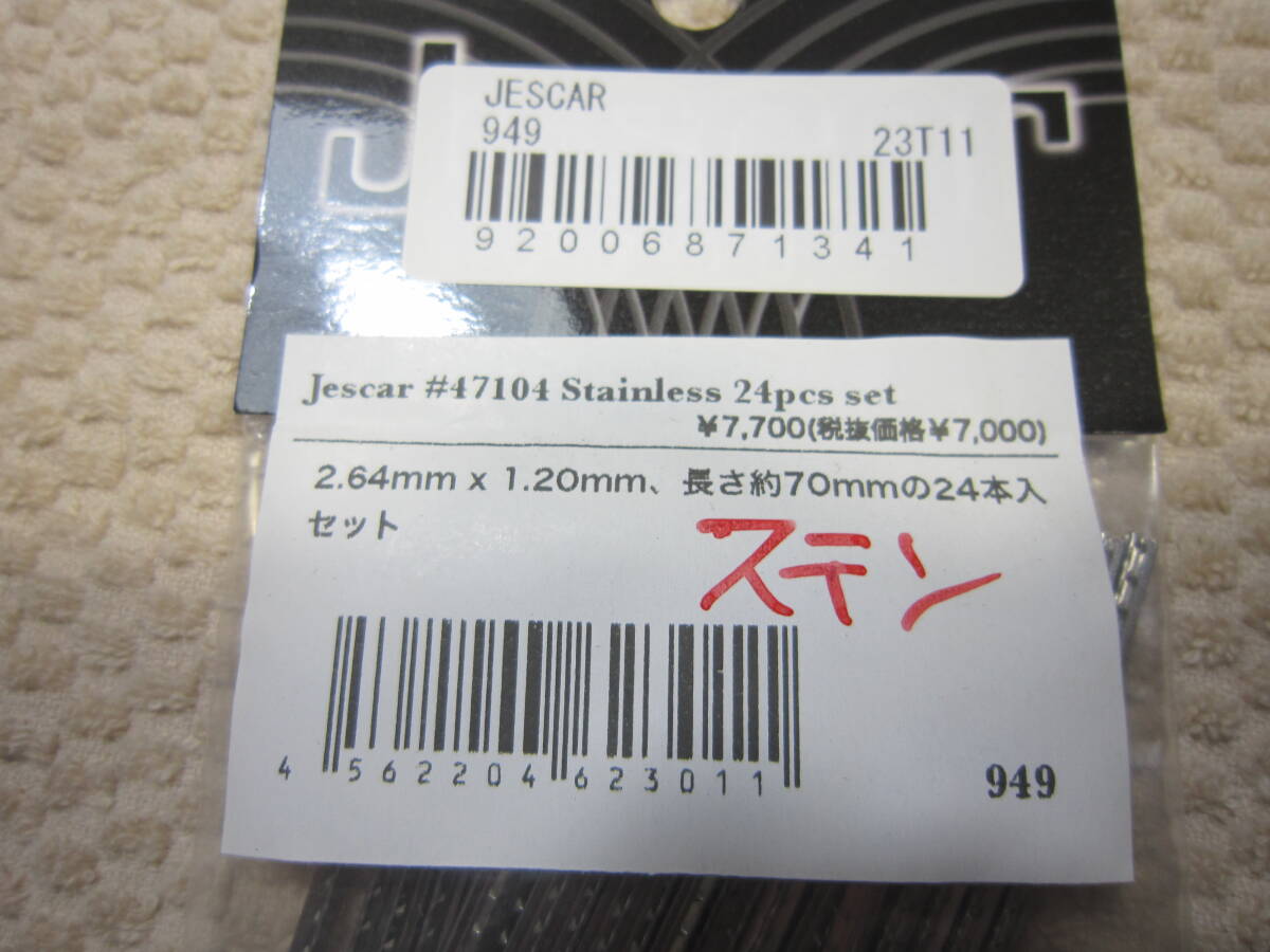 Jescar(SUS)47104 ワイドロータイプ ステンレスフレット拍卖