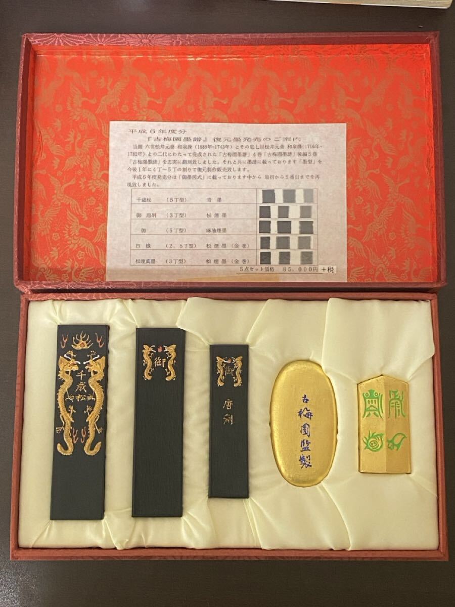古梅園墨譜 復元 古墨 墨 固形墨拍卖