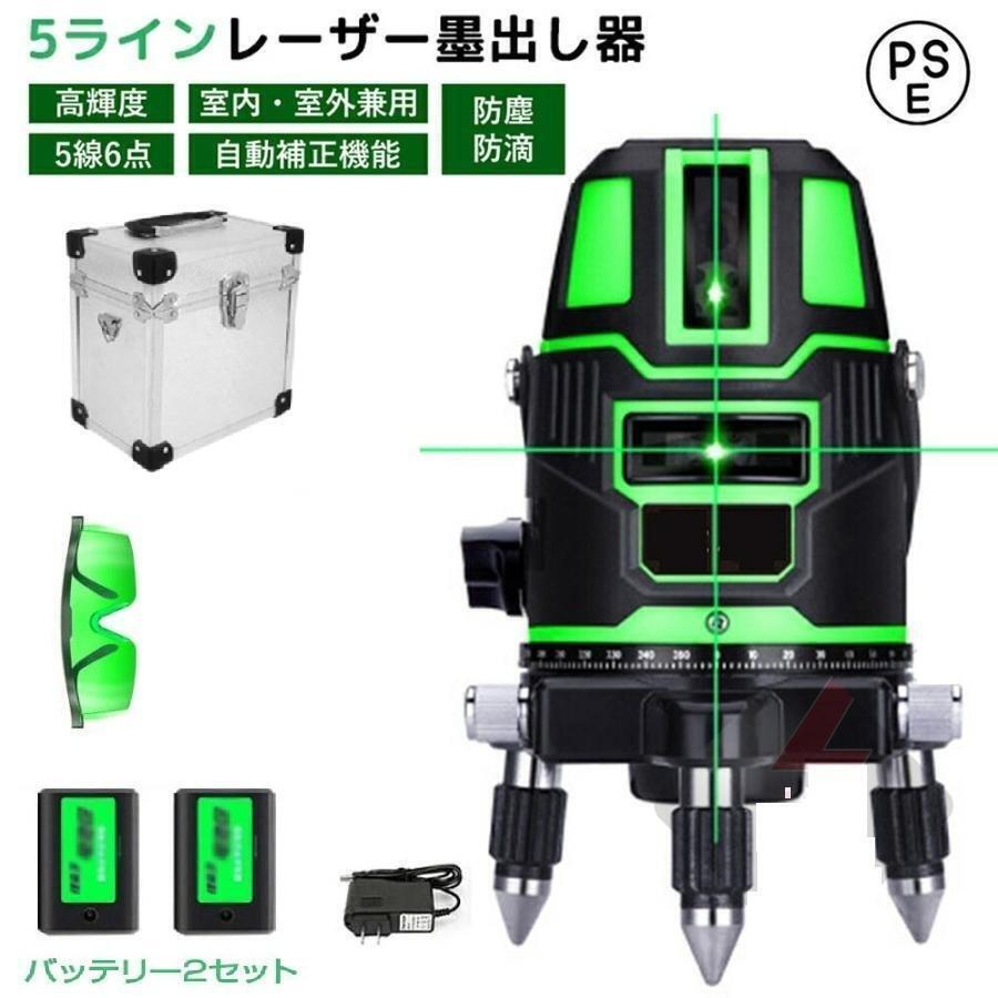 1円 墨出し器 水平器 レーザー墨出し器 バッテリー2個付き グリーンレーザー 5ライン 6点フルラ 防滴 防水 防塵 大矩ライン 光学測定器拍卖