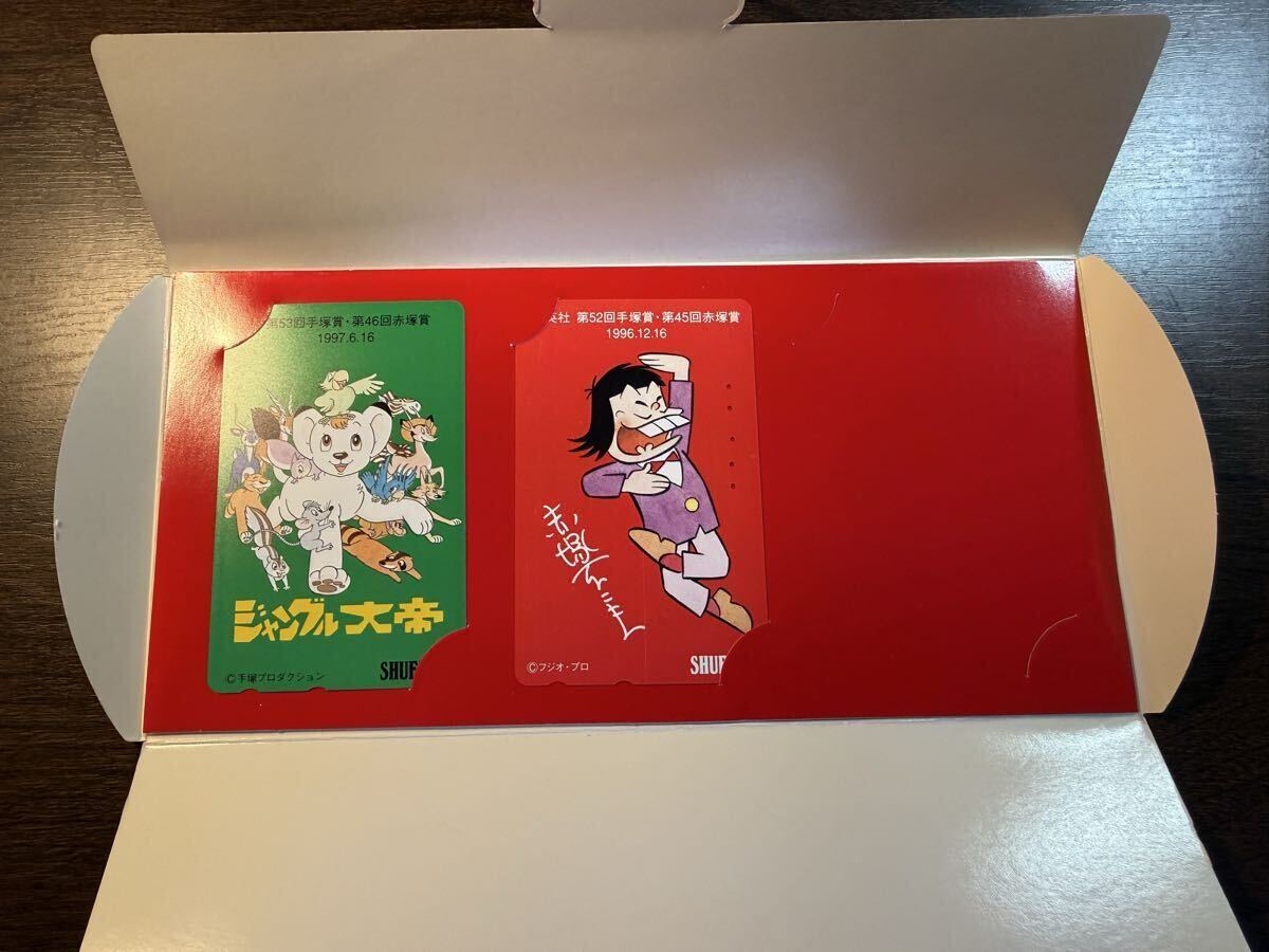 【非売品/当時物】1996年 手塚賞・赤塚賞 授賞式記念テレカ2枚セット 台紙付拍卖