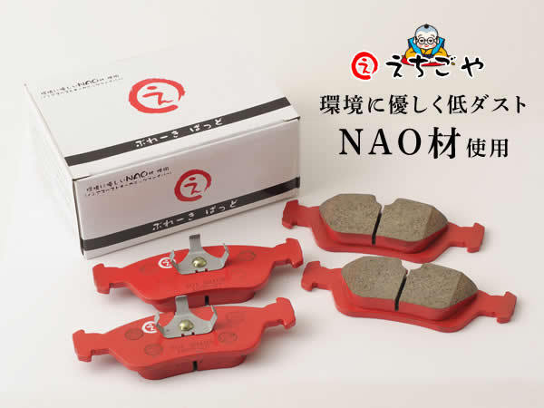 低ダスト!E85 Z4(BT22,BT25,BU25,BT30) フロントブレーキパッド*えちごや製*NAO拍卖