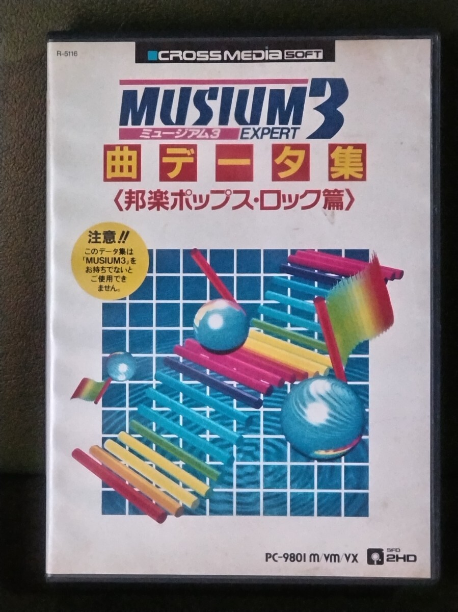 PC9801 5FD2HD MUSIUM3 ミュージアム3 EXPERT 曲データ集 〈邦楽ポップス・ロック篇〉拍卖