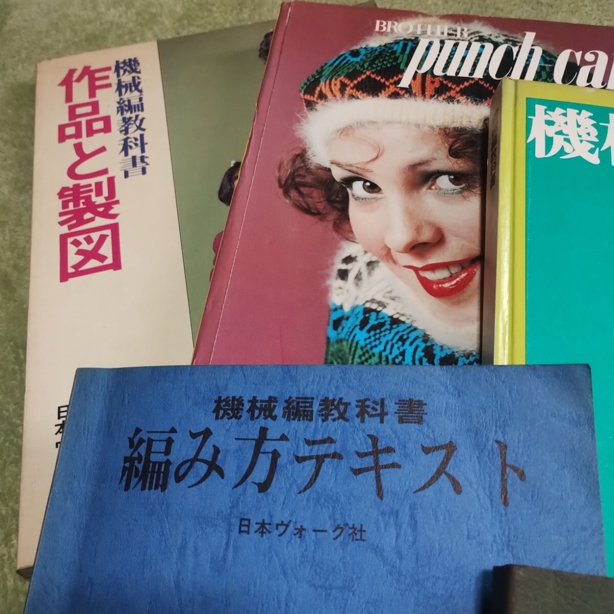 機械編教科書 作品と製図 編み方テキスト 昭和レトロ 6冊セット 50年位前に購入 長期保管拍卖
