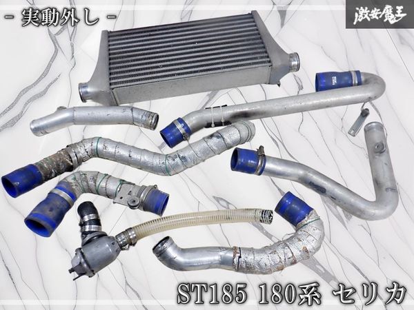 【実動外し】社外 ST185 180系 セリカ GT-FOUR A 前置き インタークーラー コア パイピング ブローオフ セット拍卖