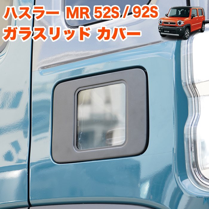 ハスラー MR52S MR92S ガラスリッド フューエル カバー 給油口 キャップ ガソリン FJ5455拍卖
