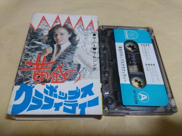黄金のポップスグラフィティー カセットテープ拍卖