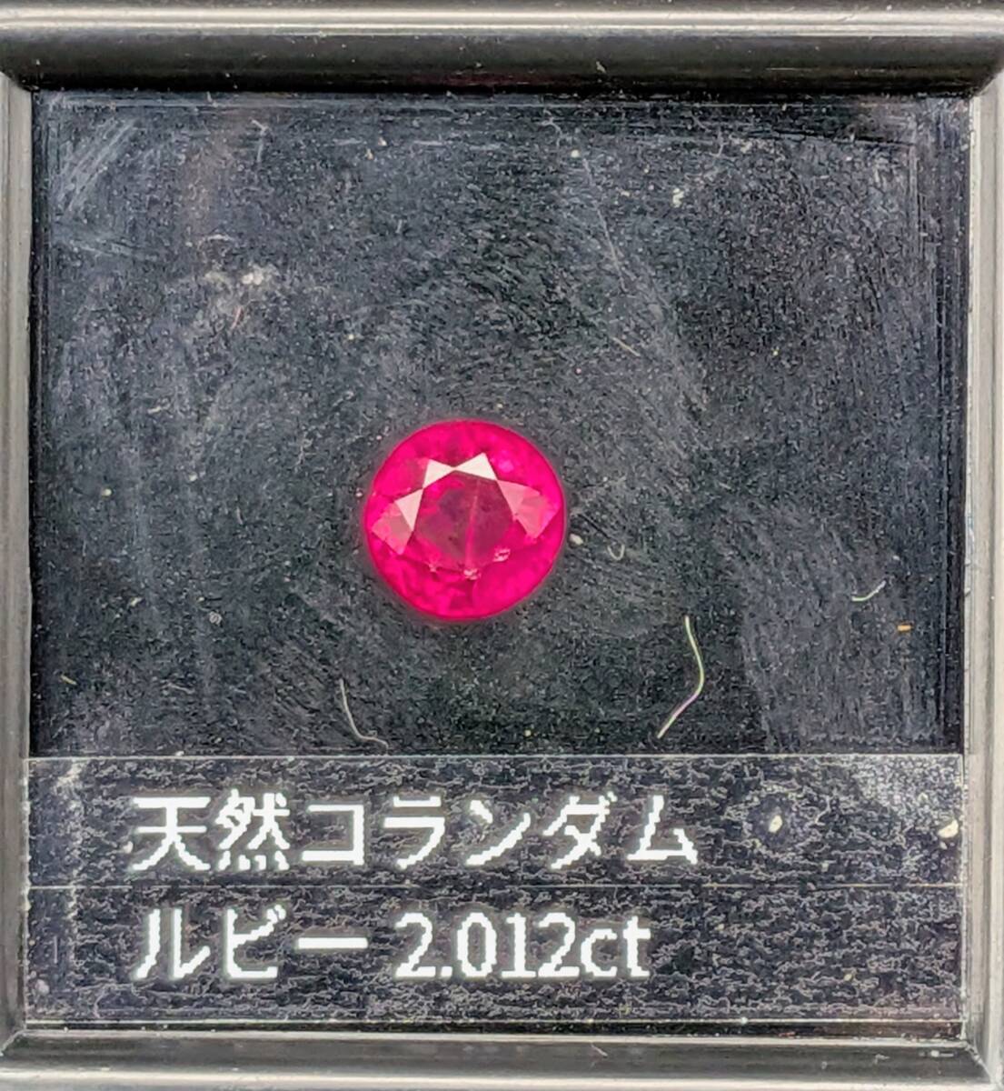 天然ルビー ルース 2.012ct(DGLソーティング付)拍卖