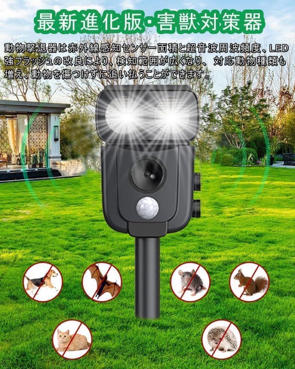 動物撃退器 猫よけ 超音波 警報音 3000mAh大容量 USB&ソーラー充電 IP68 4つ撃退モード 赤外線センサー LED強力ライト 120° 12m感知範囲拍卖