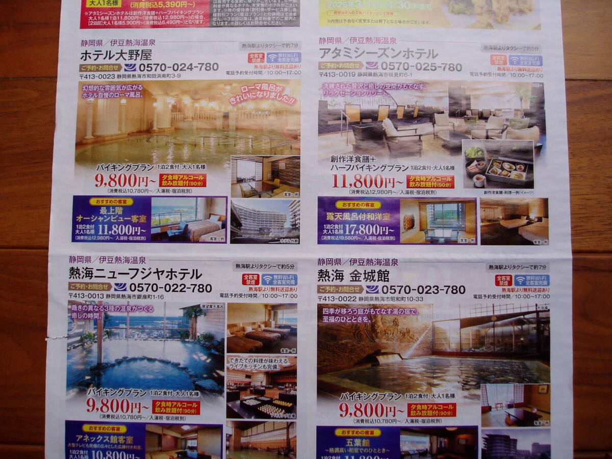 即決!! 伊東園ホテル 熱海の4ケ所が対象 お誕生日割引 & はな金曜日割引セット券【2027年 5 月 31 日 泊まで有効】拍卖