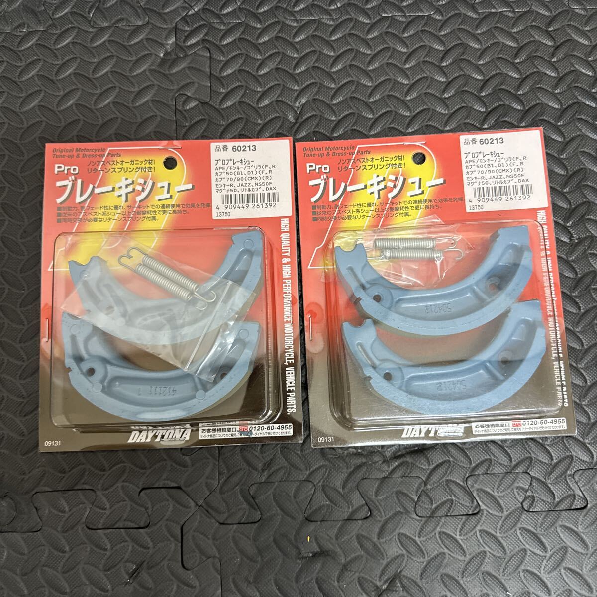 デイトナ プロブレーキシュー 新品未使用 セット モンキー ゴリラ ダックス シャリー カブ エイプ マグナ ジャズ ベンリィ拍卖