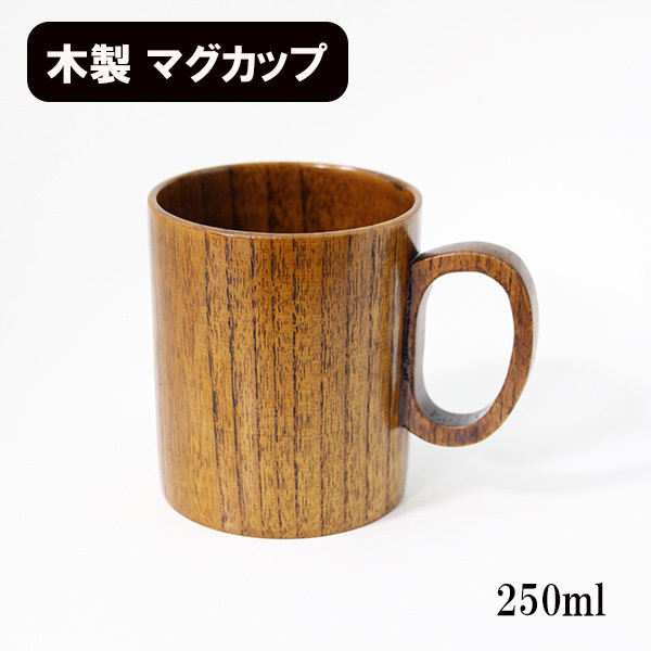 木製 マグカップ コップ カップ 漆塗り 切立 250ml 天然木 持ち手 取っ手 スープカップ 湯呑み拍卖
