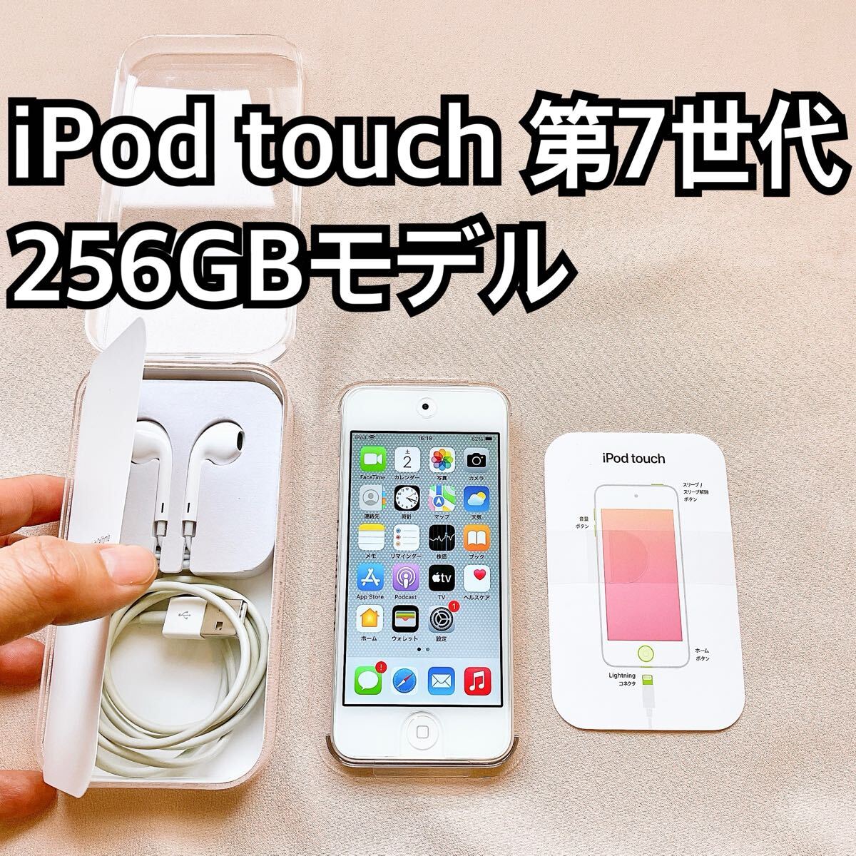 シルバー iPod touch 第7世代 256GB アイポッドApple本体S拍卖