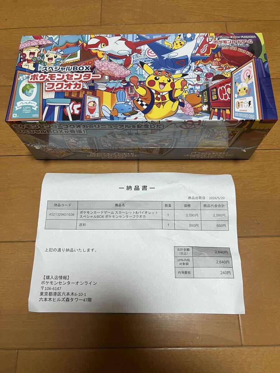 ポケモンカードゲーム スカーレット&バイオレット スペシャルBOX ポケモンセンターフクオカ拍卖