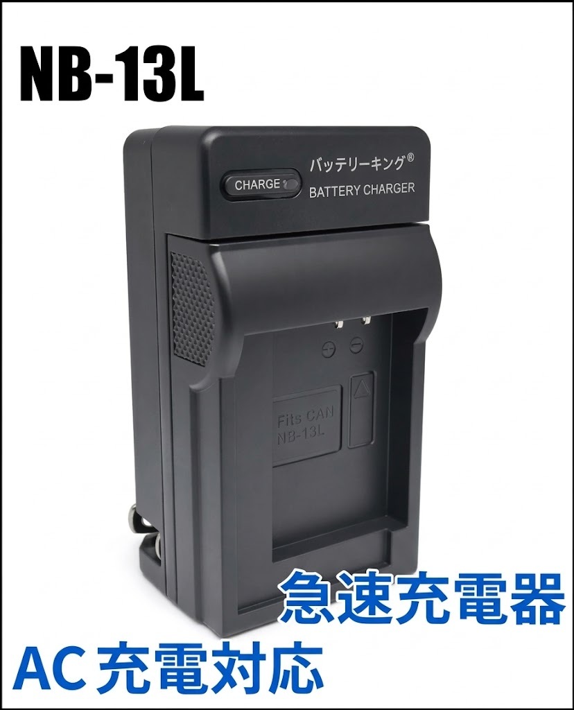 ◆送料無料◆ Cannon キャノン NB-13L NB13L AC充電器 AC電源 急速充電器 互換品拍卖