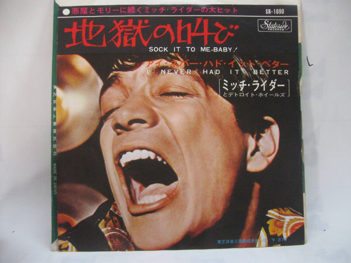 【EP】 ミッチ・ライダーとデトロイト・ホイールズ/地獄の叫び 1967.赤盤拍卖