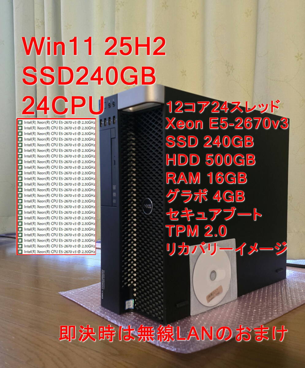 12コア24CPU SSD240GB Win11 RAM16GB グラボ4GB Dell Precision 5810 Xeon E5-2670v3 セキュアブート証明 即決時は無線LANのオマケ拍卖