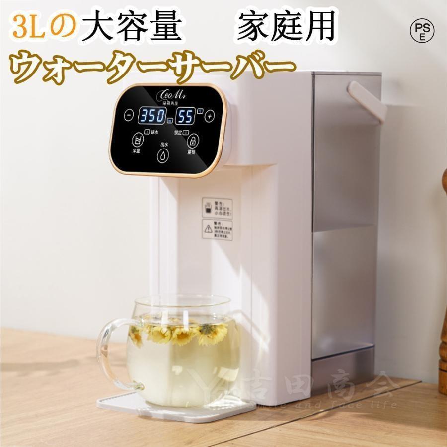 ウォーターサーバー 3L 家庭用 卓上型電気ケトル コンパク 12段階温度調整 3秒瞬間熱湯 温水 冷水ウォーターサーバー浄水器 節電対策 子供拍卖