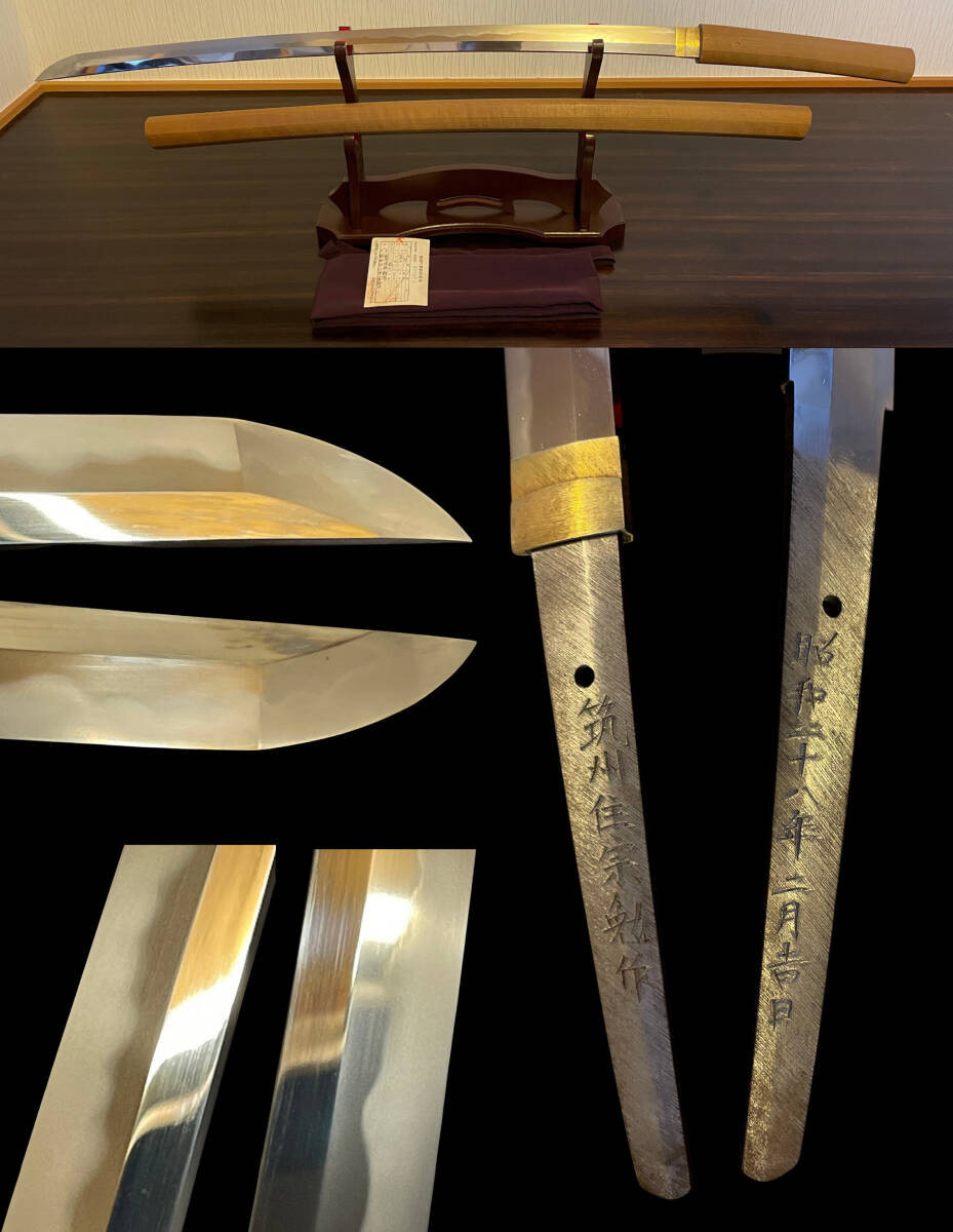 日本刀 現代刀 無鑑査 筑州住 宗勉 昭和48年2月吉日 長さ73cm 重さ866g 金着二重ハバキ 白鞘 斬れ味抜群の名刀拍卖