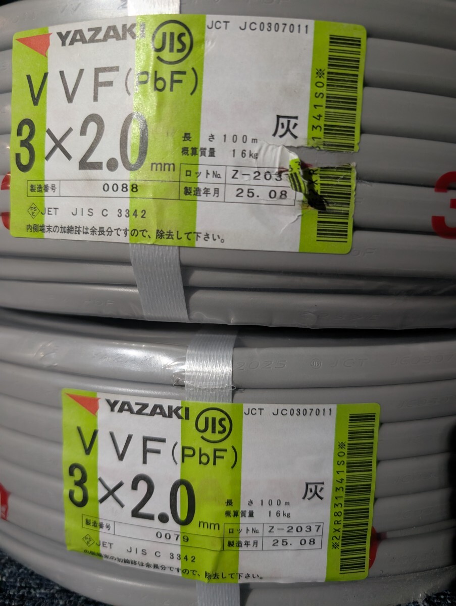 矢崎電線 VVF3cx2mm 2巻セット拍卖