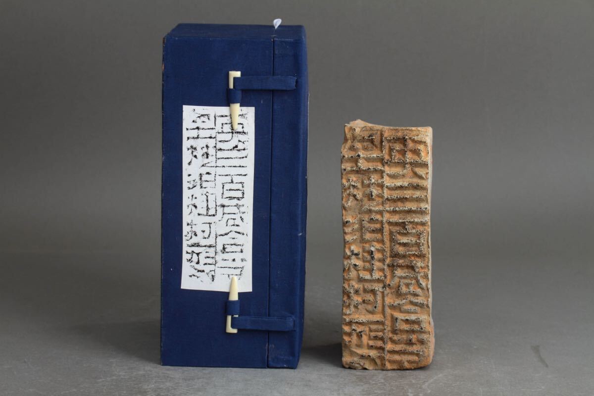 【久】1735 古瓦 文字入 瓦磚 時代品 唐物 中国美術 拍卖