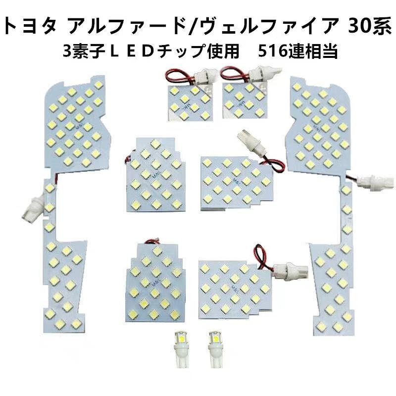 車種別 専用設計 LED ルームランプ トヨタ アルファード ヴェルファイア 30系 LED ルームランプ 純白色 室内灯 ルーム球 内装 室内拍卖