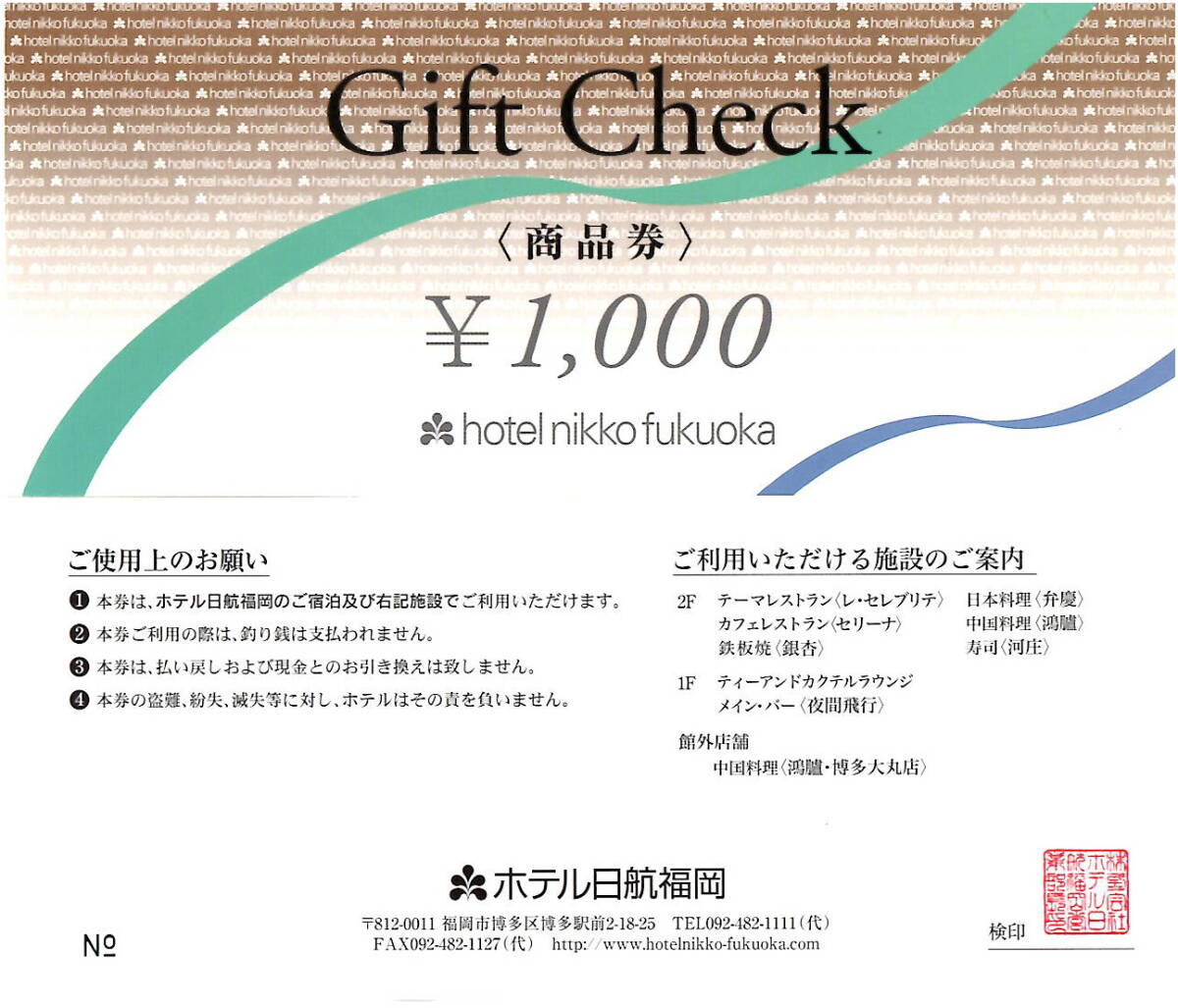 ホテル日航福岡ギフトチェック20,000円分 1,000円券×20枚 ホテル日航福岡商品券20,000円分拍卖