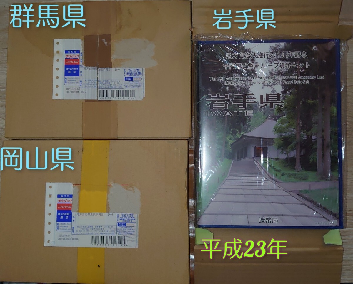 地方自治法 六十周年 千円銀貨 プルーフ Bセット / 計③点拍卖