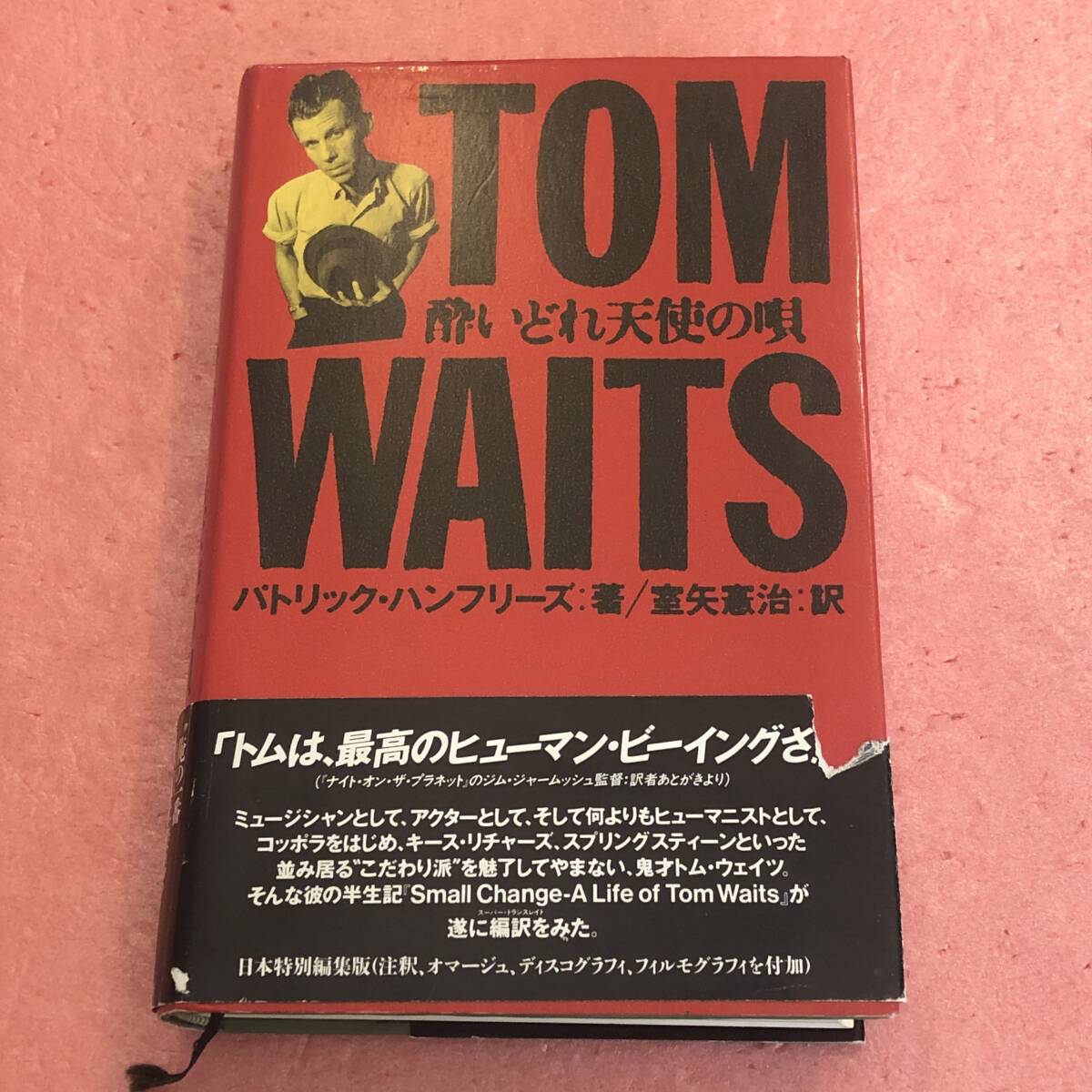 トム ウェイツ 酔いどれ天使の唄 / パトリック ハンフリーズ 室矢憲治 大栄出版 TOM WAITS拍卖