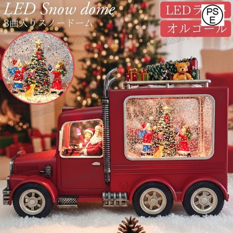 1円 スノードーム クリスマス オルゴール クリスタルボール スノーボール ジオラマ オーナメント Xmas 置物 サンタ 音楽付き zchw0593拍卖