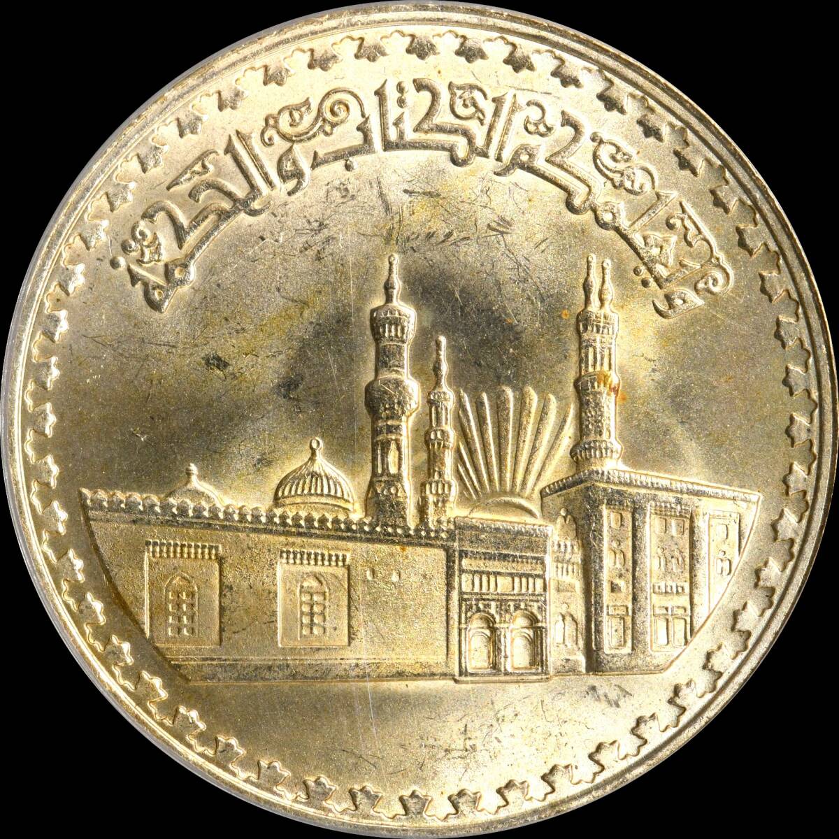 ★土終【PCGS MS64】1970-1972年 エジプト アル・アズハル・モスク 1ポンド銀貨 未使用+ //世界コイン 古銭 貨幣 硬貨【決済期限火曜日】拍卖