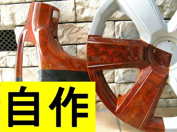 ウッド 木目 塗装 塗装液 送料無料拍卖
