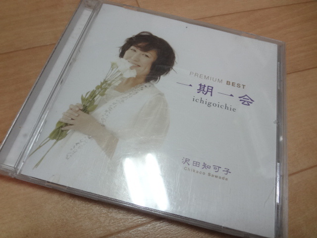 沢田知可子 best 一期一会 ベスト アルバム CD 会いたい拍卖