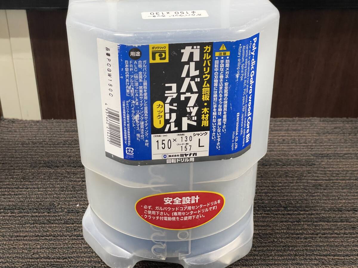 中古品 ポリクリック ガルバリウム鋼板・木材 ガルバウッドコアドリル カッター シャンク L PCGW150C拍卖