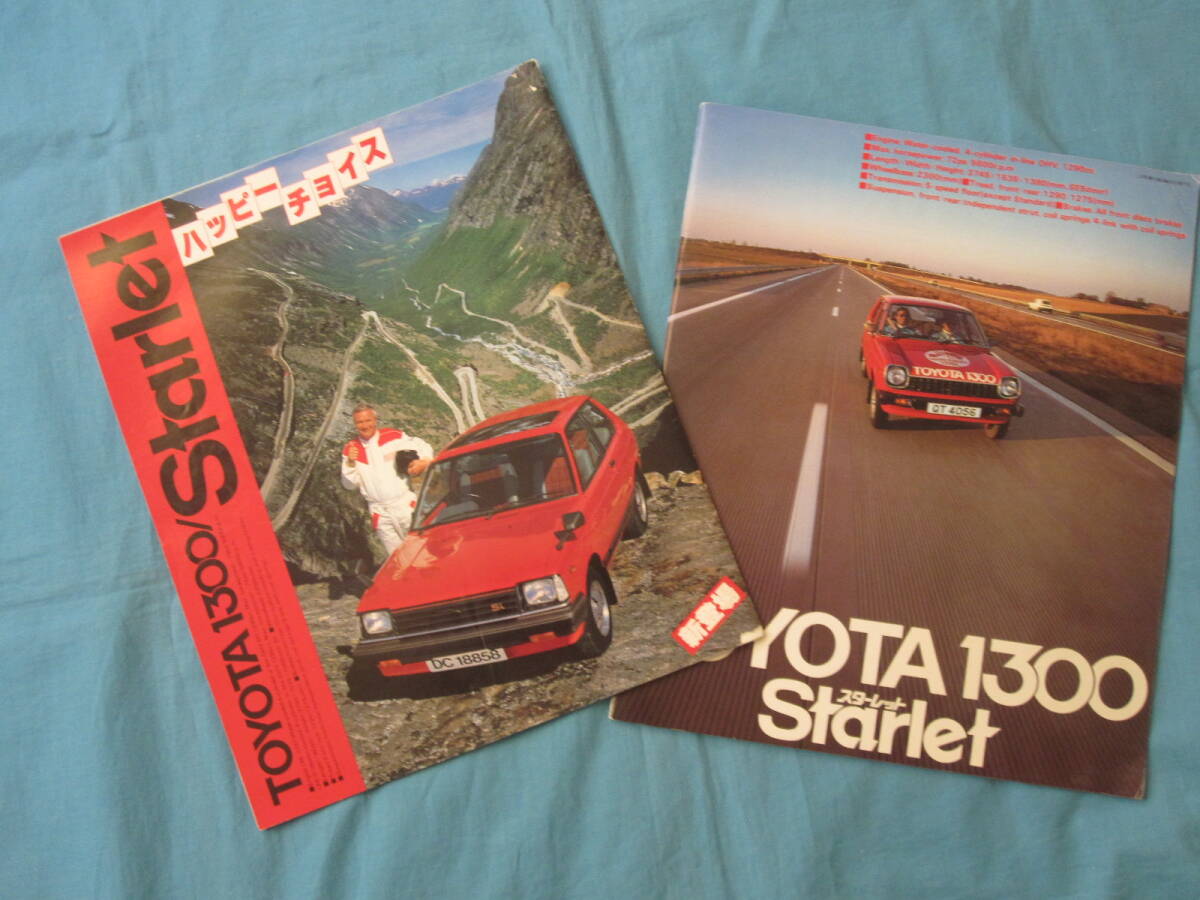スターレット Starlet TOYOTA トヨタ旧車カタログ まとめて 1979~ オブ・アンダーソン拍卖