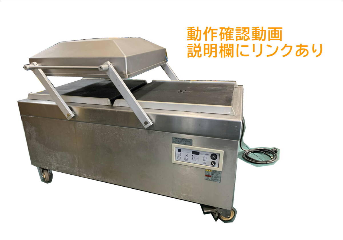 60106 真空包装機 WVC-P800A コンパック 中古 ワタナベフーマック 業務用 動作確認済拍卖