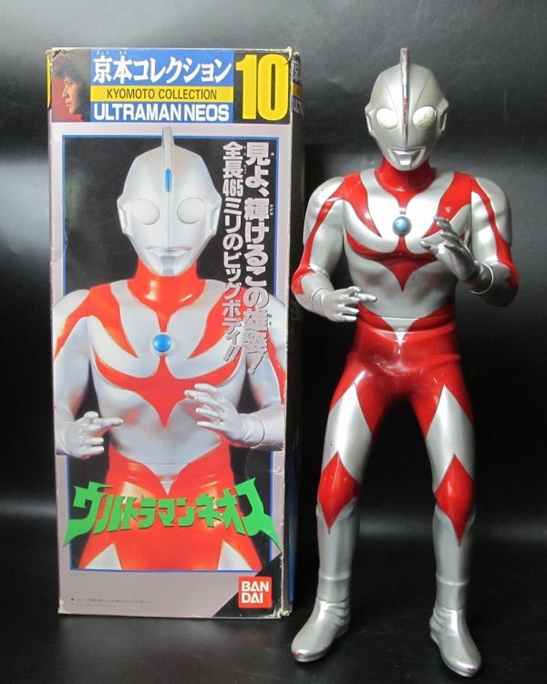 京本コレクション10 ウルトラマンネオス 高さ45cm 超リアルプロポーションフィギュア 円谷プロ BANNDAI 1995 箱付拍卖
