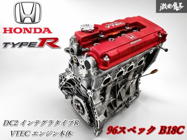 【実働/9万キロ外し】HONDA ホンダ 純正 DC2 インテグラタイプ 96スペック B18C VTEC エンジン本体 EK4 EK9 EG6 即納拍卖