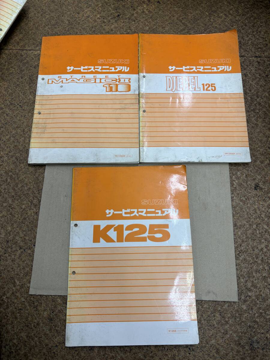 ストマジ110 ジェベル125 K125 サービスマニュアル3冊 CF12A SF44A中古パーツリスト スズキ 純正 転売 せどり ストリートマジック拍卖