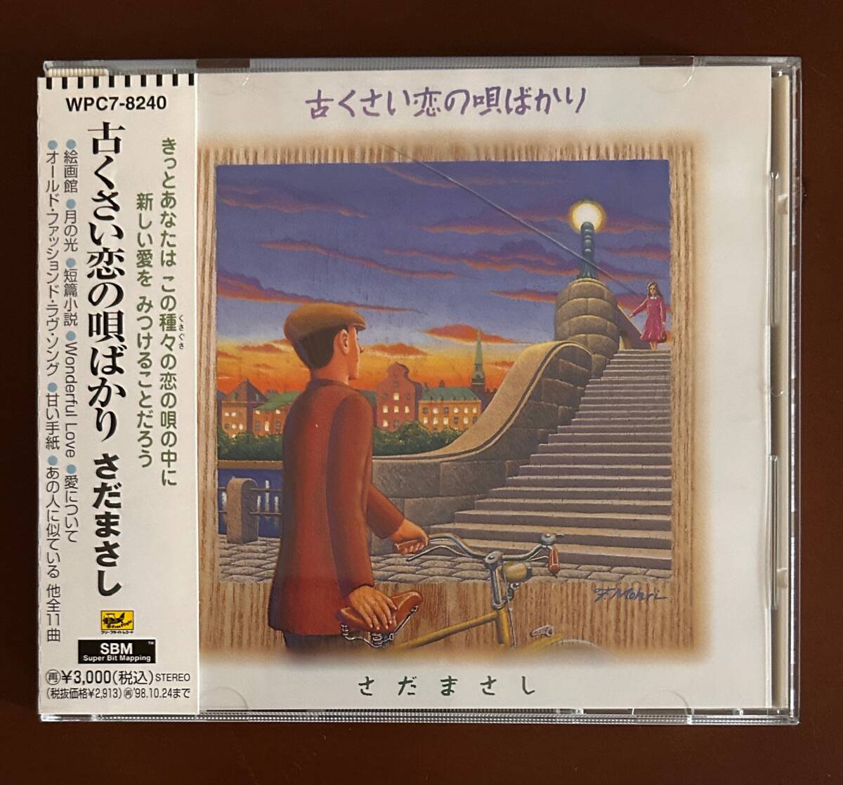 さだまさし/22ndCDアルバム/『古くさい恋の唄ばかり』+おまけEPレコード1枚拍卖