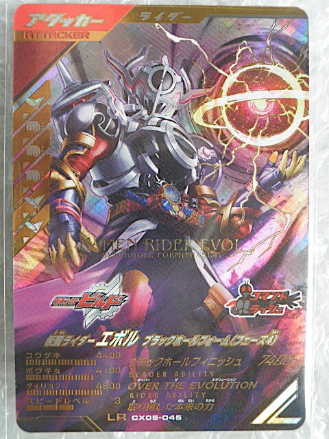 ★ガンバレジェンズ★LR★仮面ライダーエボル ブラックホールフォーム(フェーズ4)CX05-045★★★★拍卖